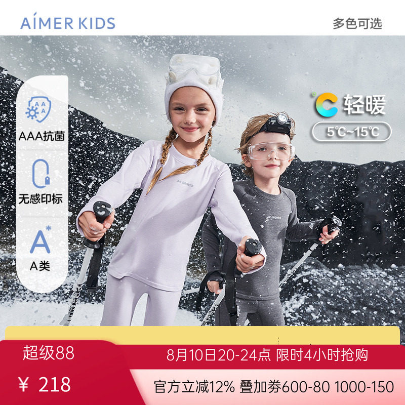 Aimerkids爱慕儿童男女童运动内衣秋衣秋裤抗菌儿童内衣中厚保暖