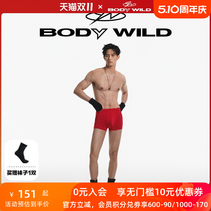 本命年平角裤男bodywild