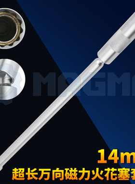 超长万向火花塞套筒 长310mm/长89mm 尺寸14mm/16mm/18mm 带磁性