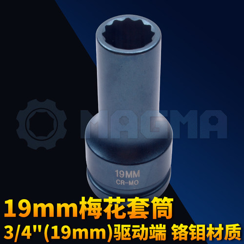 19mm气动套筒3/4