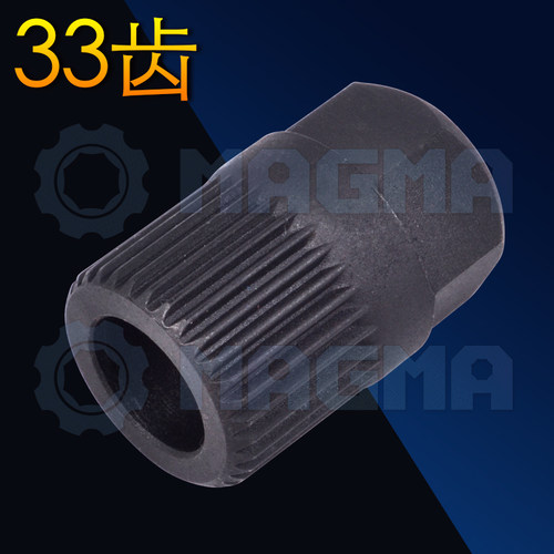 大众奥迪路虎沃尔沃3400发电机皮带轮盘拆卸专用工具33齿特种套筒