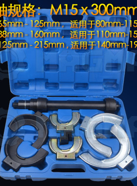 弹簧压缩器减震器拆装工具