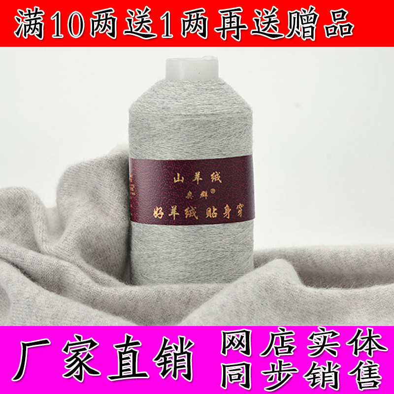 奥群山羊绒 高纯羊绒线 手编机织羊绒纱线 细羊毛线围巾线包邮