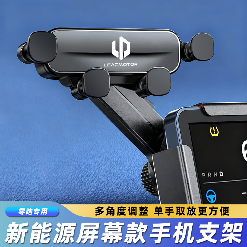 手机车载手机支架适用于零跑c11/c10/t03/c16汽车导航架专用b10d1图片