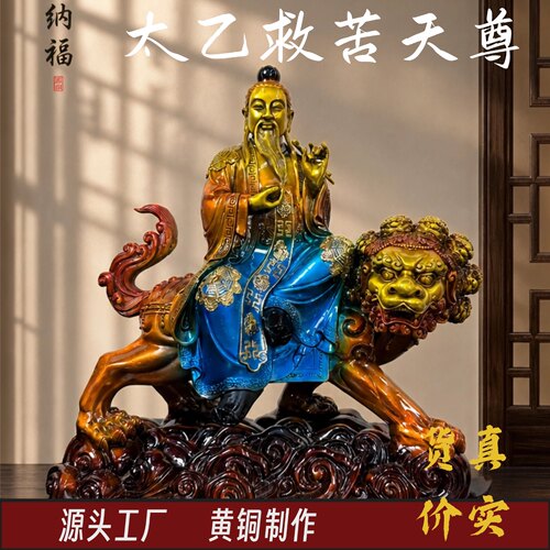 太乙救苦天尊神像_淘宝天猫折扣_太乙救苦天尊神像相关商品大全价格图片