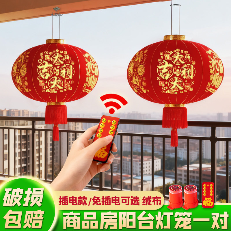 2026年新款大红灯笼阳台挂饰一对