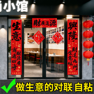 做生意的春联2026新款商铺店面门市大门对联植绒布自粘黑字大尺寸