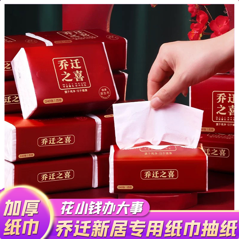 抽纸巾盒子茶几装饰搬家喜庆用品