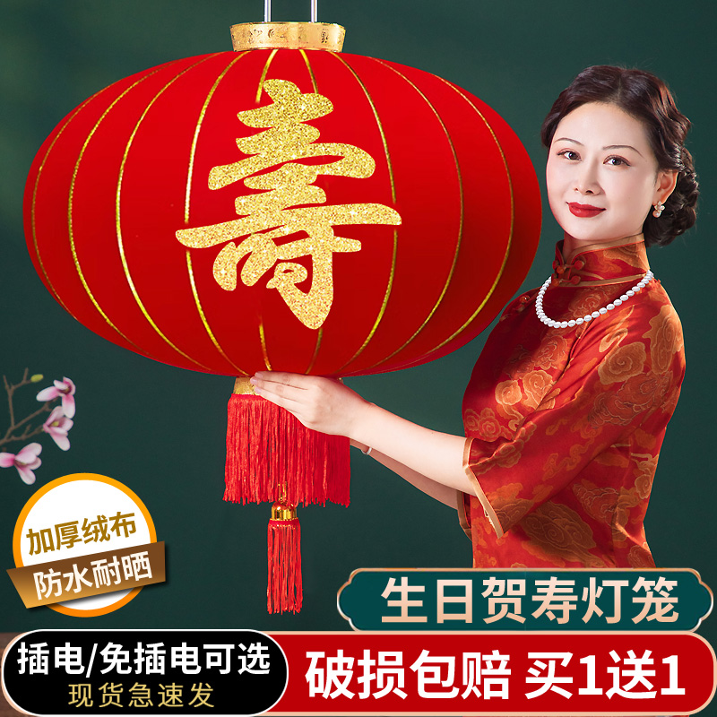 祝寿贺寿绒布大红灯笼过寿生日挂件寿字室内装饰布置户外防水阳台