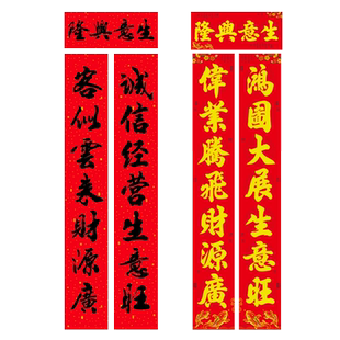 马年生意兴隆高档对联公司门市火锅店面春联大门开业植绒金字对联