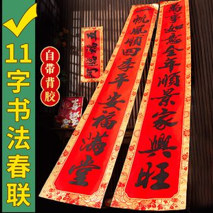 11字书法春联2026新款新年高端马年对联别墅入户门大尺寸创意门联
