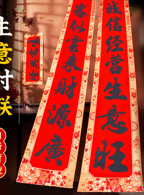 公司生意对联开业大吉商铺门市饭店酒店生意兴隆门联2026新款春联