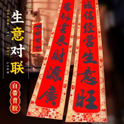 生意对联开业大吉公司商铺门市生