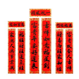 春节对联黑字2026新款春联马年入户门自建房大门福字2米联带背胶