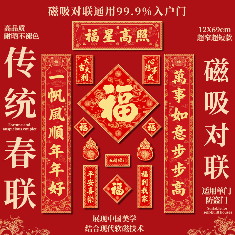 2026马年新款磁吸对联入户门福字春联过年春节新年免胶布置装饰品,节庆用品/礼品,对联,淘宝优惠券,粉丝福利购,淘宝优惠卷