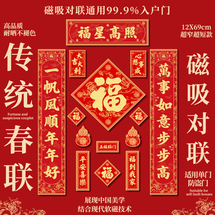 2026马年新款磁吸对联入户门福字春联过年春节新年免胶布置装饰品