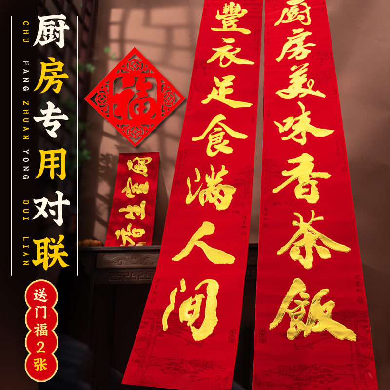 厨房对联2024结婚春节乔迁过年家用饭店餐厅开业新春厨房兴旺春联