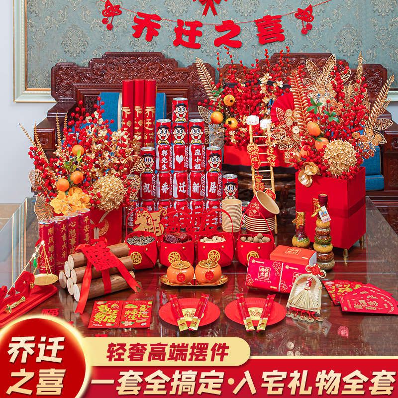 乔迁之喜新居入宅礼品大全新中式