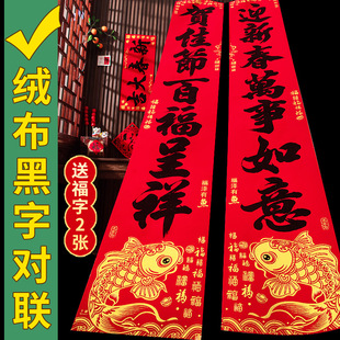 春节绒布对联自粘黑字新款烫金书法高档春联2026马年新年入户门联