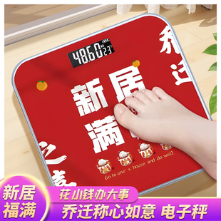 乔迁之喜新居装饰摆件家用电子秤体重秤搬家入宅礼物进宅仪式用品