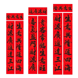 生意对联公司店铺饭店企业门市开业新年春节2026新款生意兴隆门联