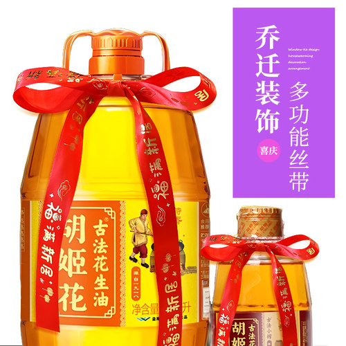 新居福字绑带乔迁仪式入伙彩带