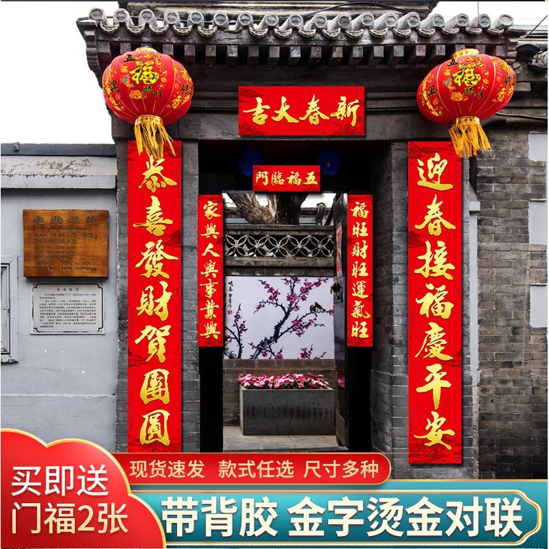 春联2026马年新款农村自建房大门家用对联过新年春节带背胶福字贴,节庆用品/礼品,对联,淘宝优惠券,粉丝福利购,淘宝优惠卷