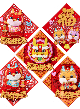 马年新年可爱生肖门福福字