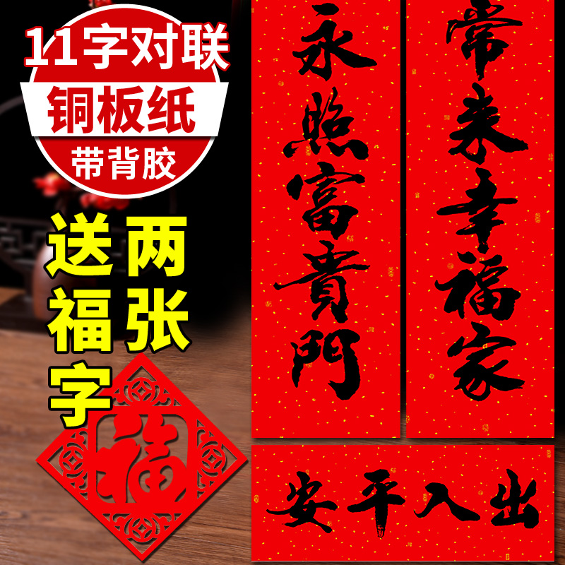 春联2024新年春节对联福字高档新春家用大门装饰商品房店铺门联贴-封面