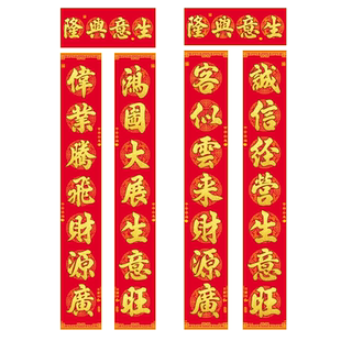 做生意的对联2026马年生意兴隆开业门市门联店铺公司企业大门春联