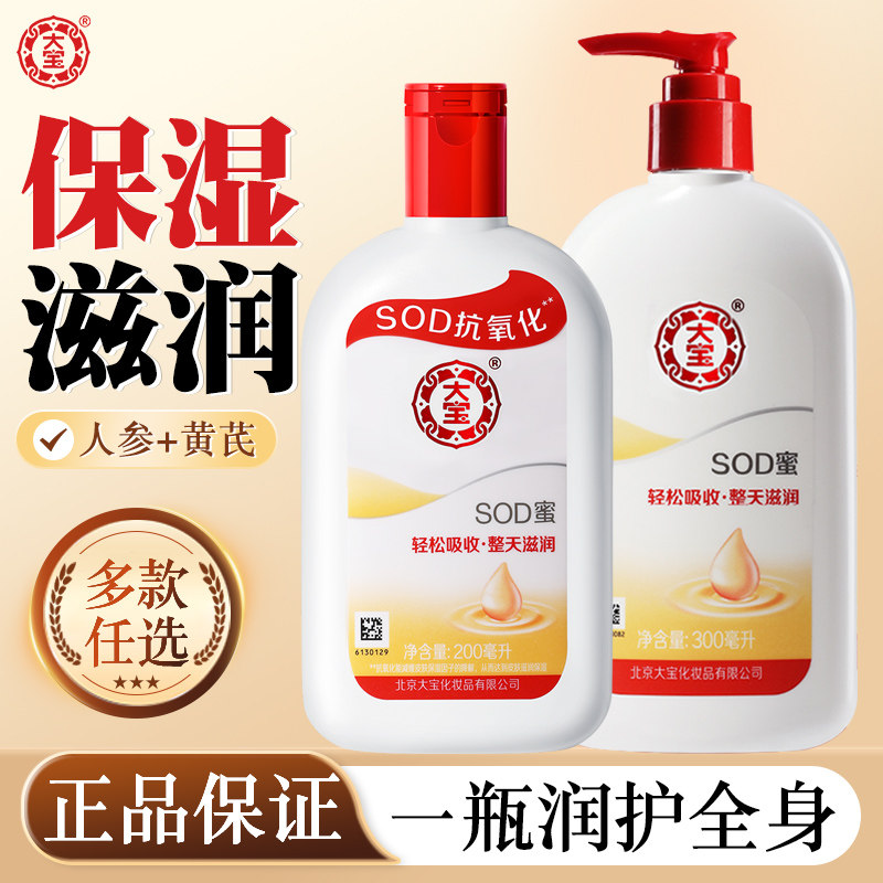 大宝sod蜜补水保湿滋润乳液面霜擦脸护肤品身体乳护手霜男女正品,美容护肤/美体/精油,乳液/面霜,淘宝优惠券,粉丝福利购,淘宝优惠卷