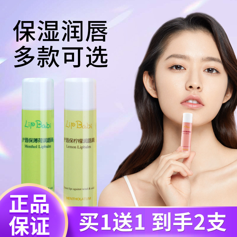 曼秀雷敦护唇保润唇膏4g薄荷柠檬天然玫瑰儿童护唇膏干燥起皮秋冬,美容护肤/美体/精油,润唇膏,淘宝优惠券,粉丝福利购,淘宝优惠卷