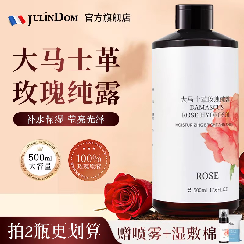 娇顿大马士革玫瑰花纯露