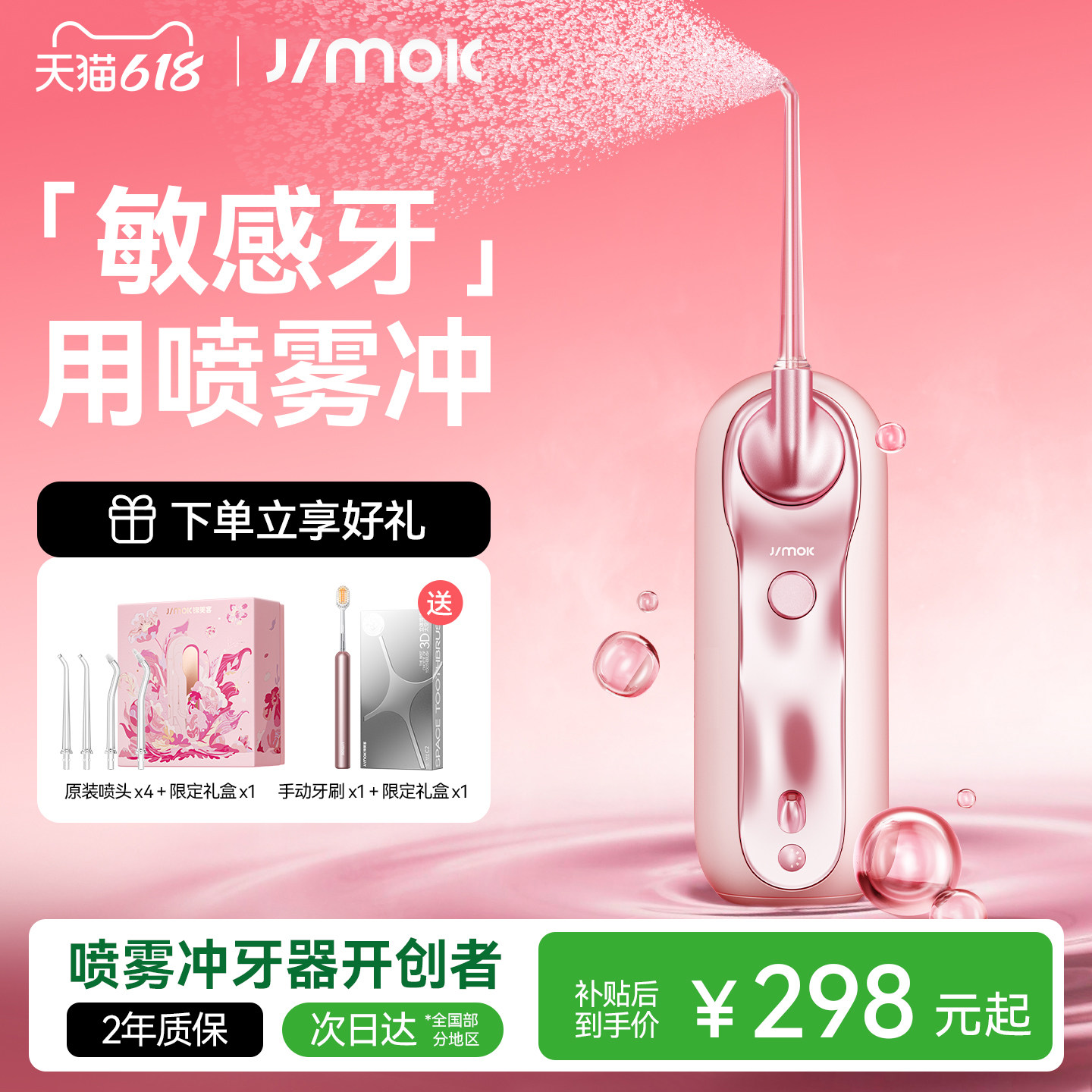 德国JIMOK锦美客便携灭菌喷雾冲牙器家用洗牙器牙结石污垢洁牙器