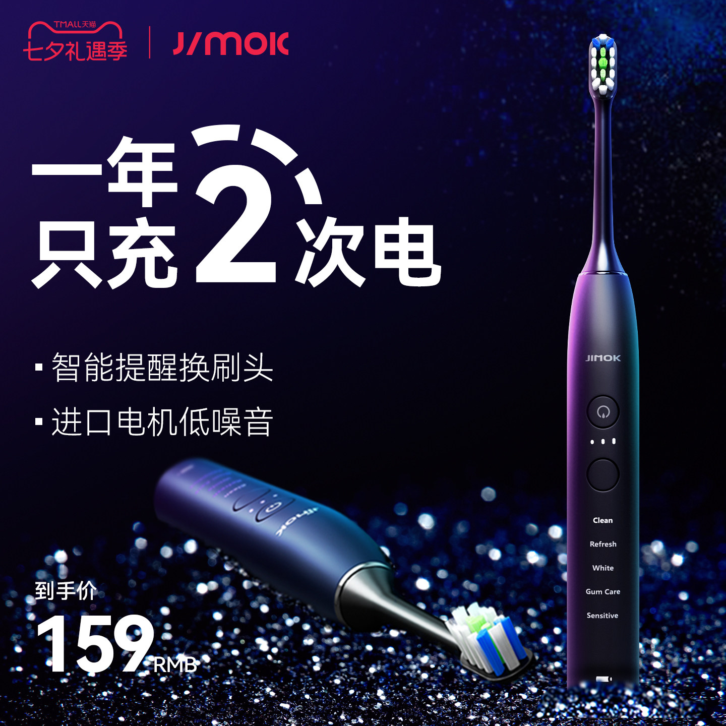 锦美客jimok电动牙刷成人男款