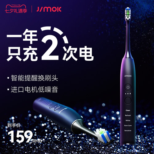 锦美客jimok电动牙刷成人男款