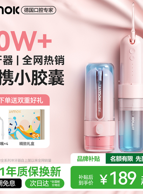 德国JIMOK锦美客电动声波冲牙器便携式家用杀菌正畸专用洗牙器