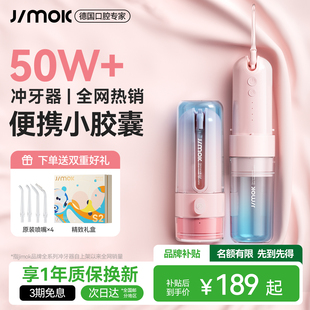 德国JIMOK锦美客电动声波冲牙器便携式家用杀菌正畸专用洗牙器