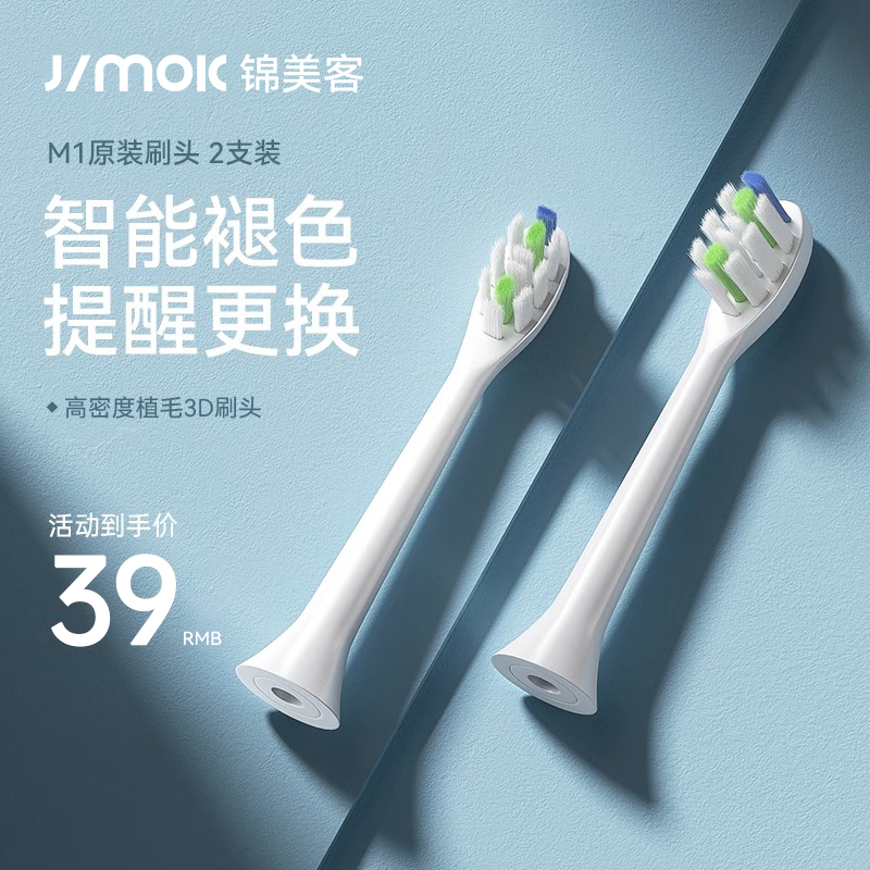 德国Jimok锦美客电动牙刷M1儿童款专用刷头