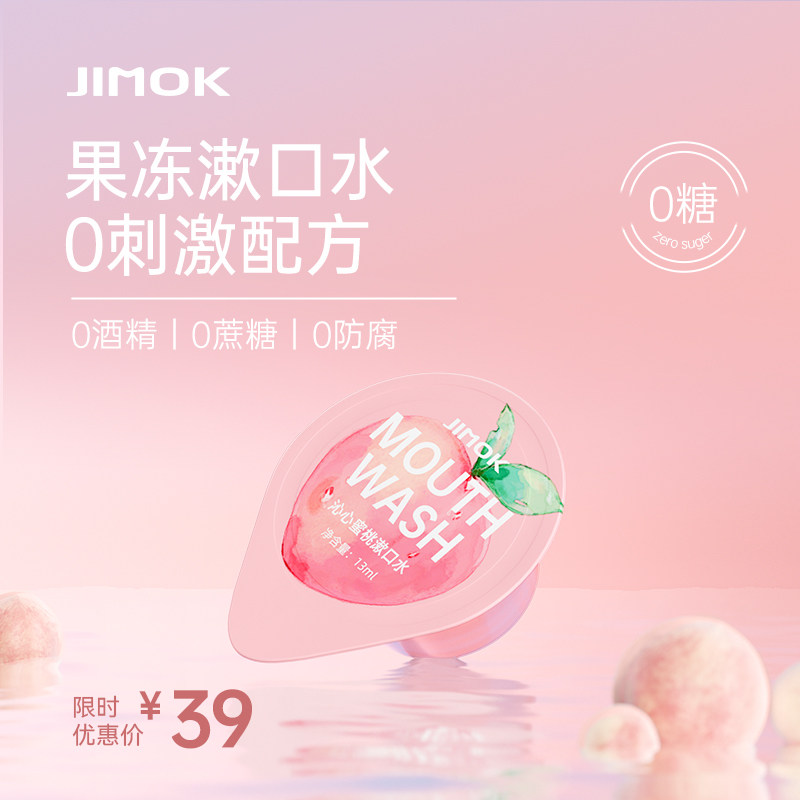 德国Jimok漱口水菌除口臭便携男女生持久留香牙周炎果冻孕妇可用