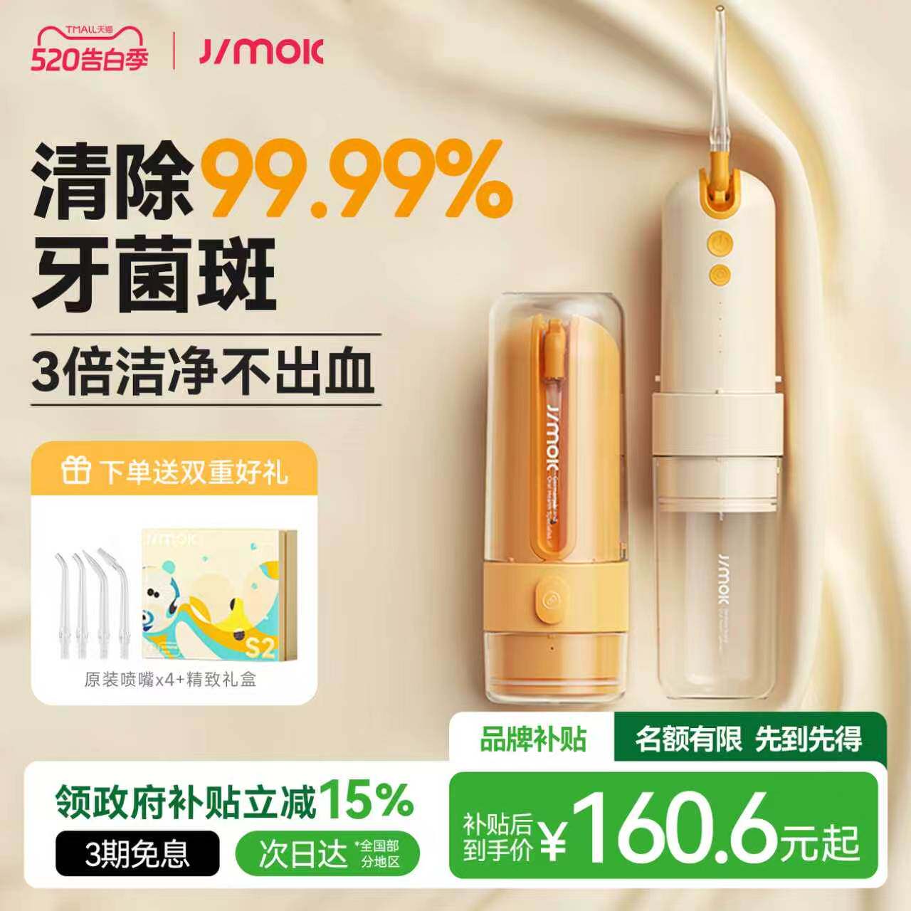 德国JIMOK锦美客电动冲牙器便携式家用正畸专用洗牙器水牙线声波
