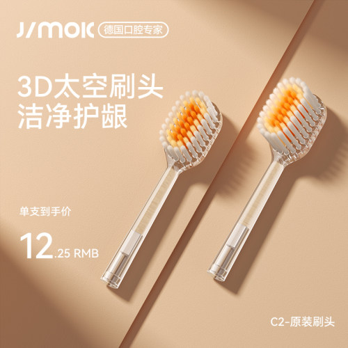 德国JIMOK锦美客C2刷头抗菌软毛
