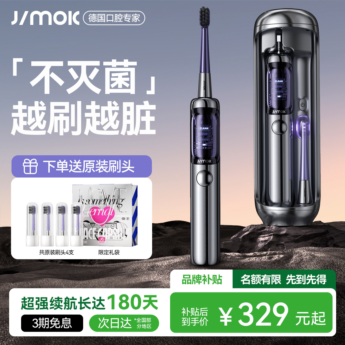 德国JIMOK电动牙刷送男女朋友生日礼物三八妇女节实用礼物