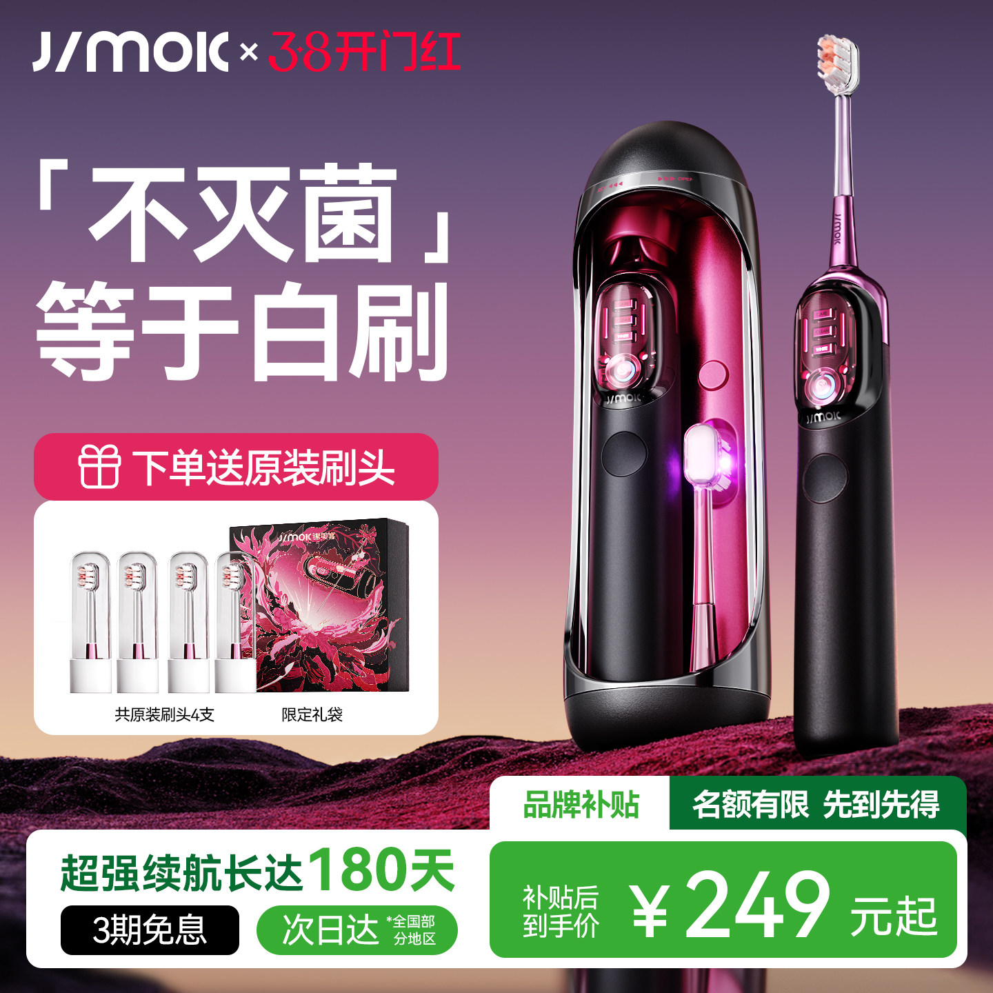 德国JIMOK锦美客电动牙刷成人男女生日礼物情侣套装太空舱