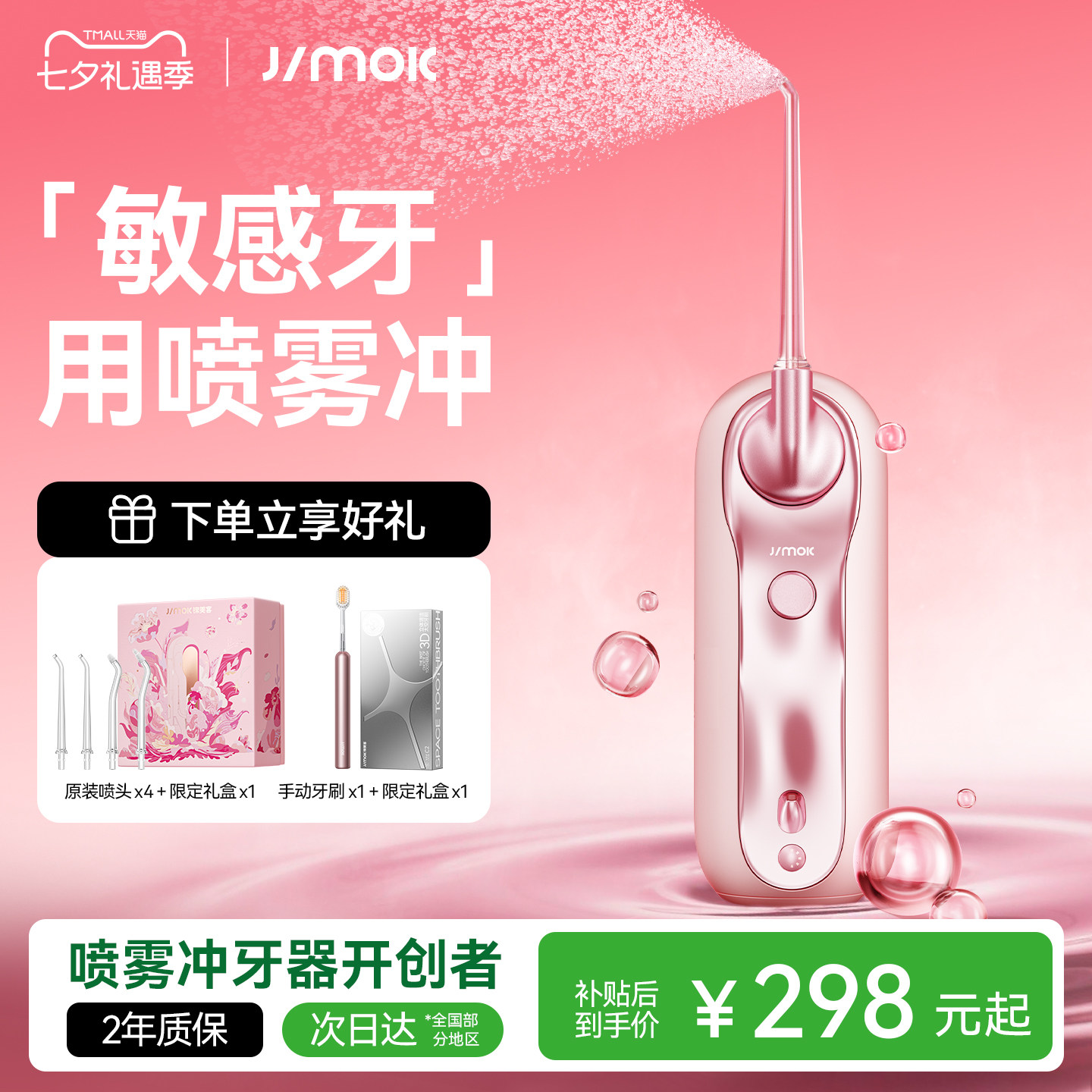 德国JIMOK便携灭菌喷雾冲牙器