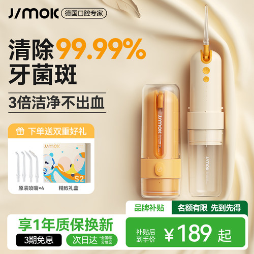 jimok便携冲牙器声波清洁