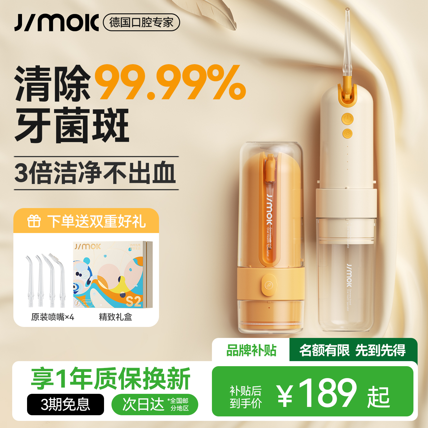 jimok便携冲牙器声波清洁
