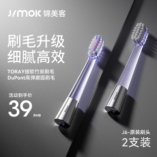 Jimok锦美客太空舱电动牙刷J6专用刷头