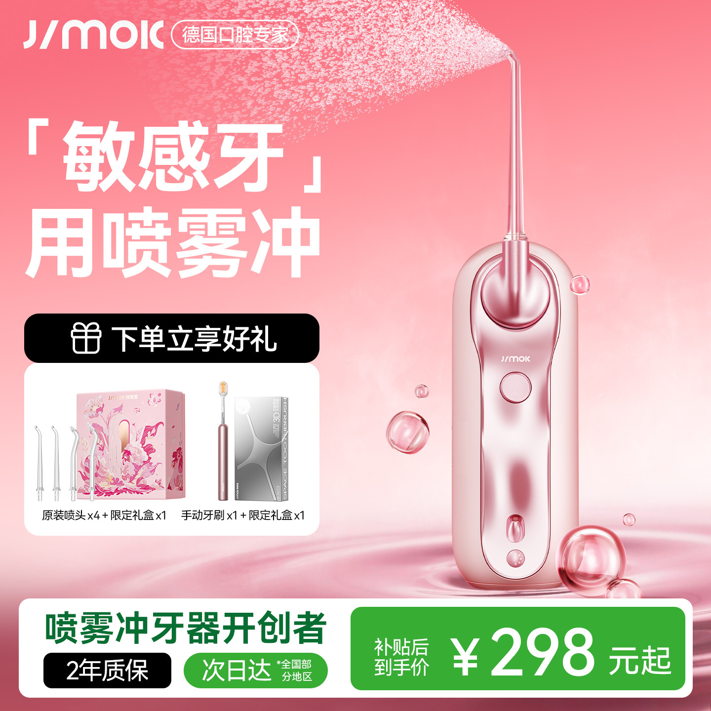 德国JIMOK便携灭菌喷雾冲牙器