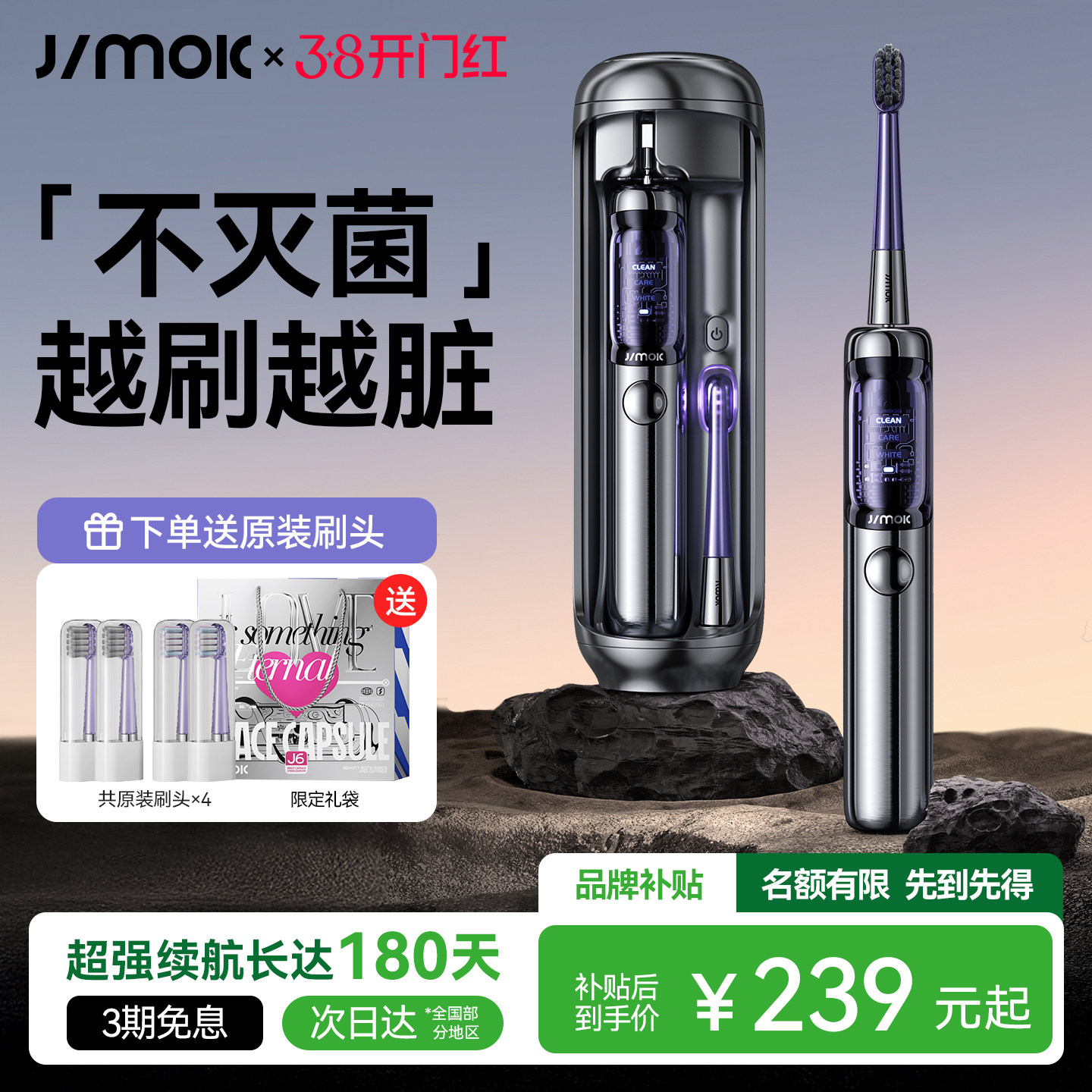 德国JIMOK锦美客电动牙刷成人男女软毛情侣套装灭菌太空舱